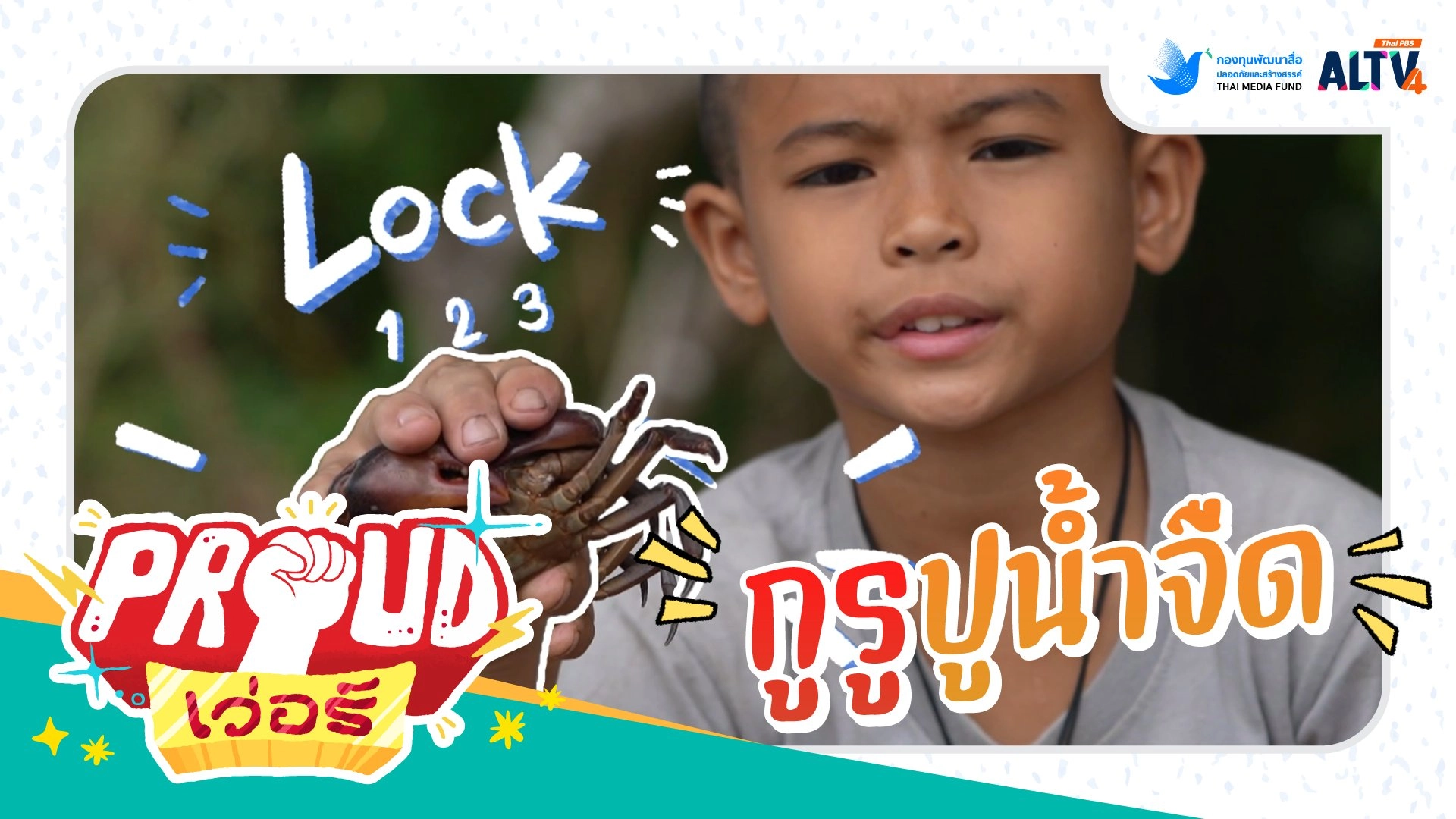 กูรูปูน้ำจืด