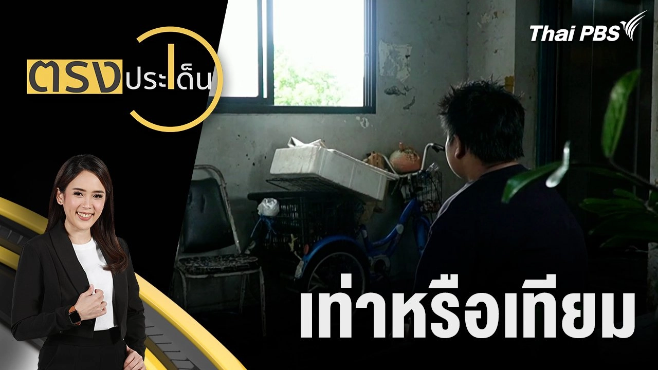 เท่าหรือเทียม