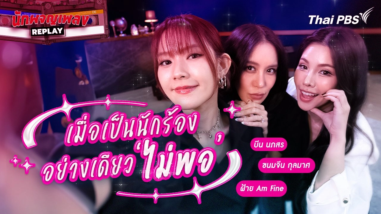 เป็นศิลปินอย่างเดียวไม่พอ ?