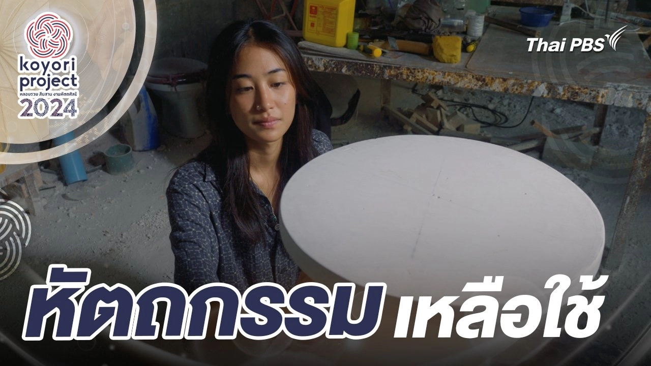 หัตถกรรมเหลือใช้