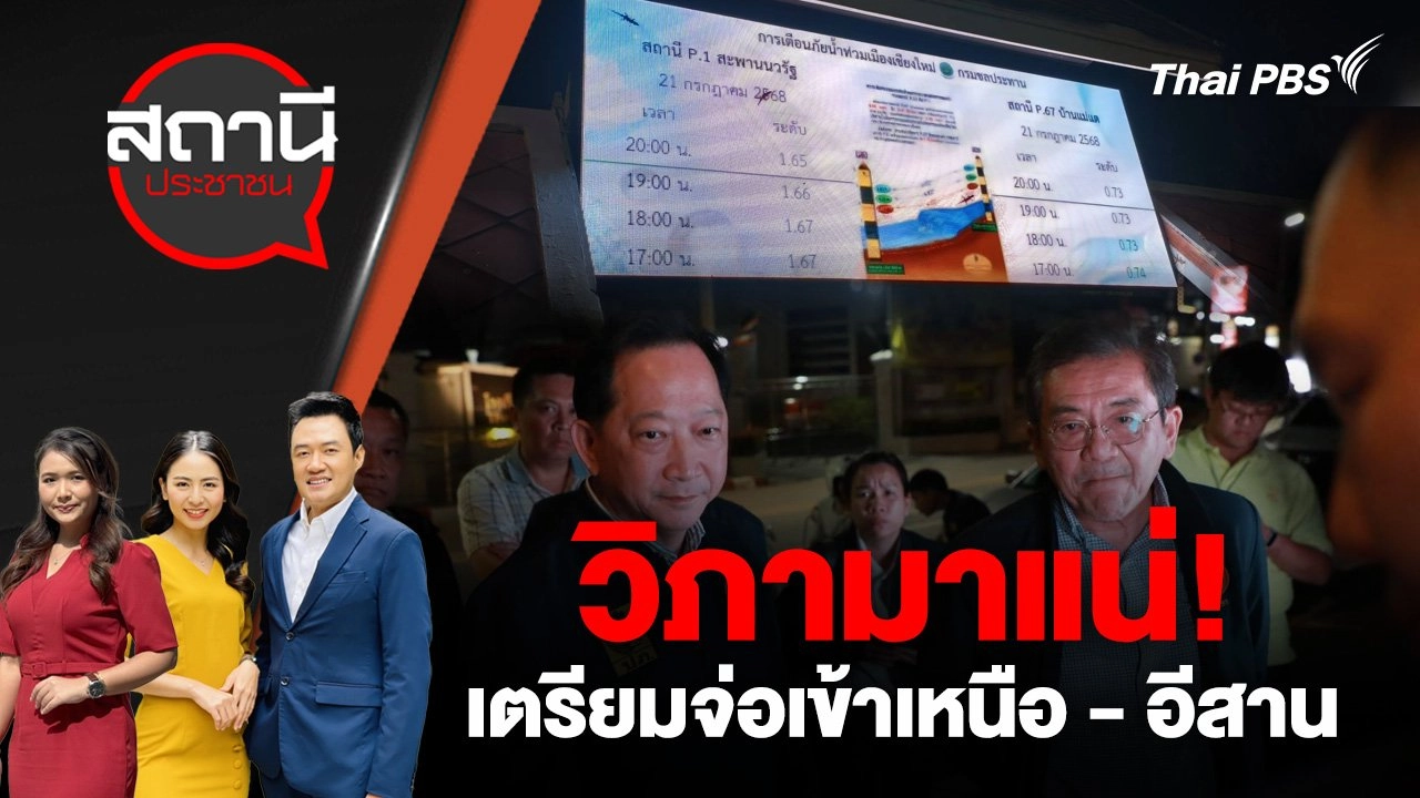 วิภามาแน่!  เตรียมจ่อเข้าเหนือ - อีสาน