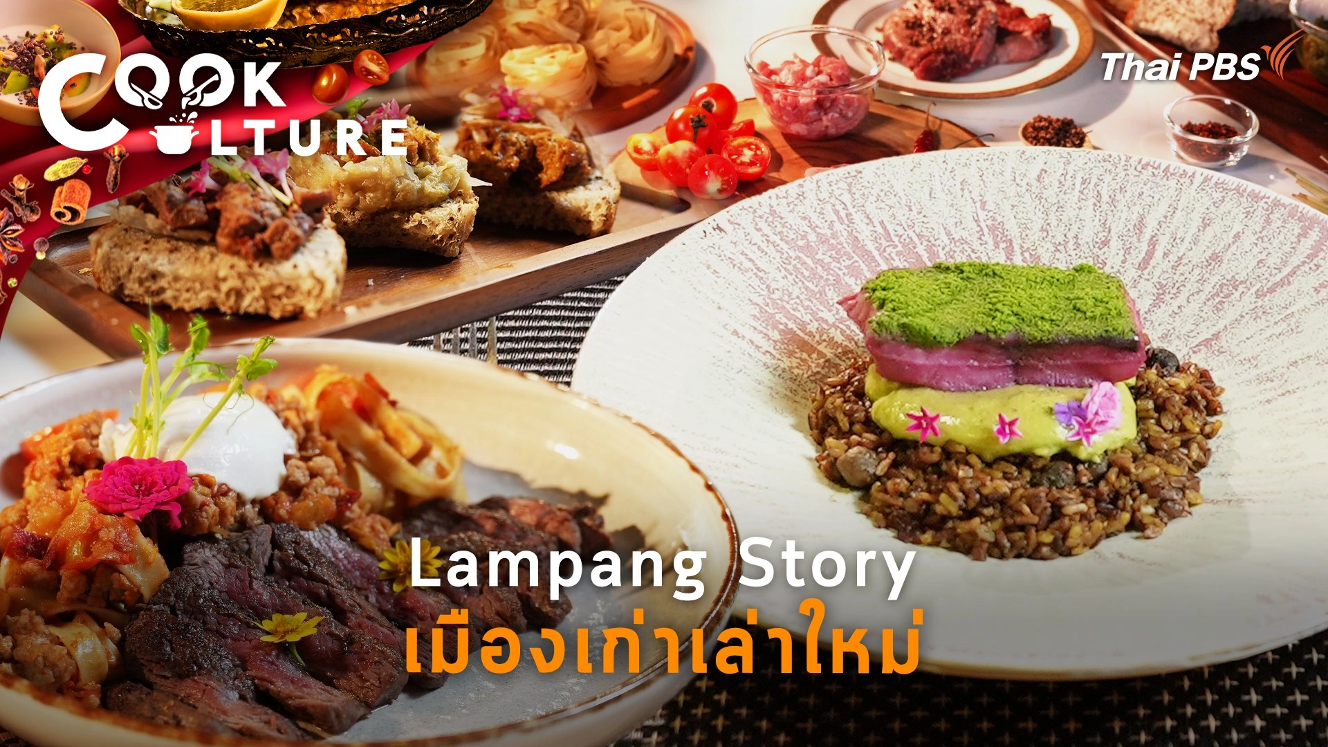 Lampang Story เมืองเก่าเล่าใหม่
