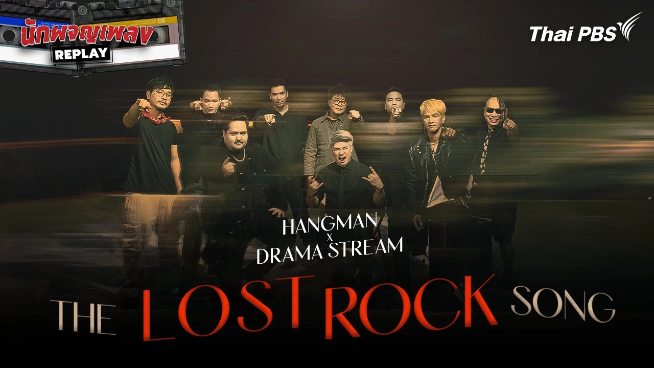 Drama Stream x Hangman THE LOST ROCK SONG