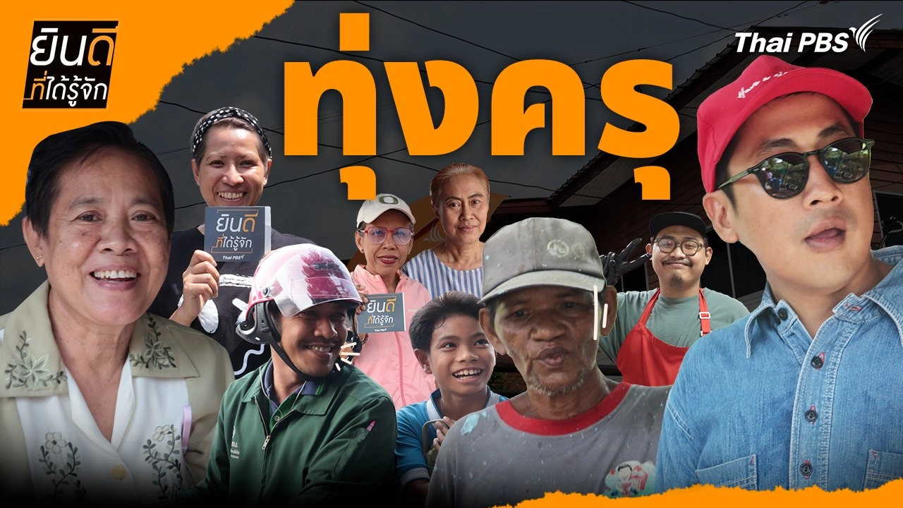 ทุ่งครุ