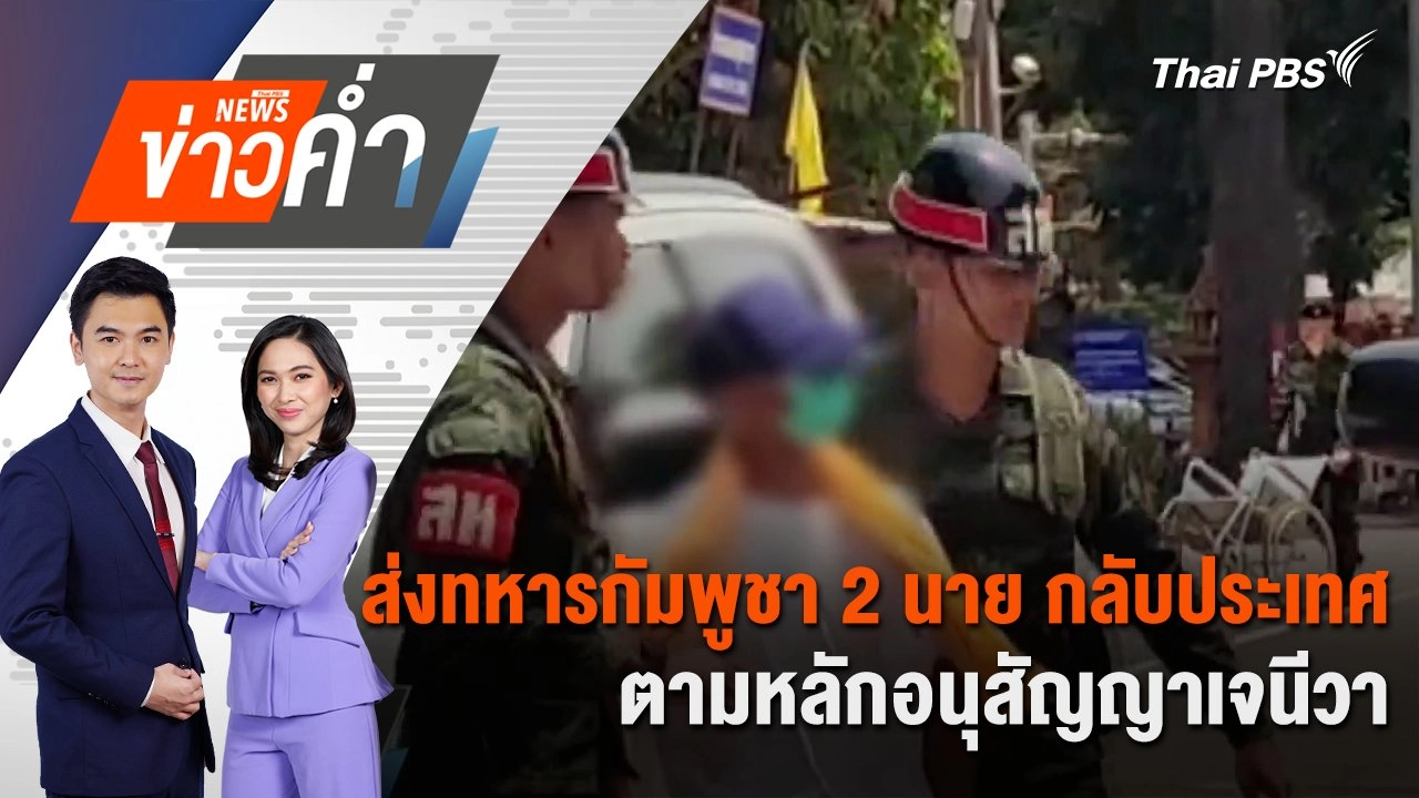 ข่าวค่ำ