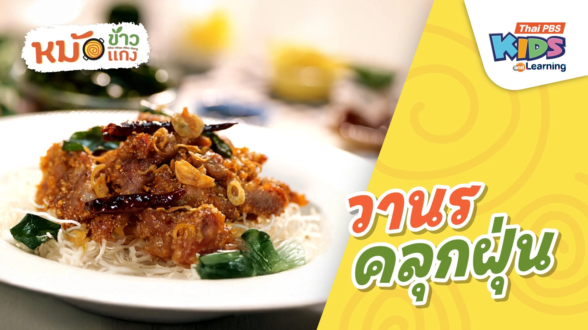 วานรคลุกฝุ่น