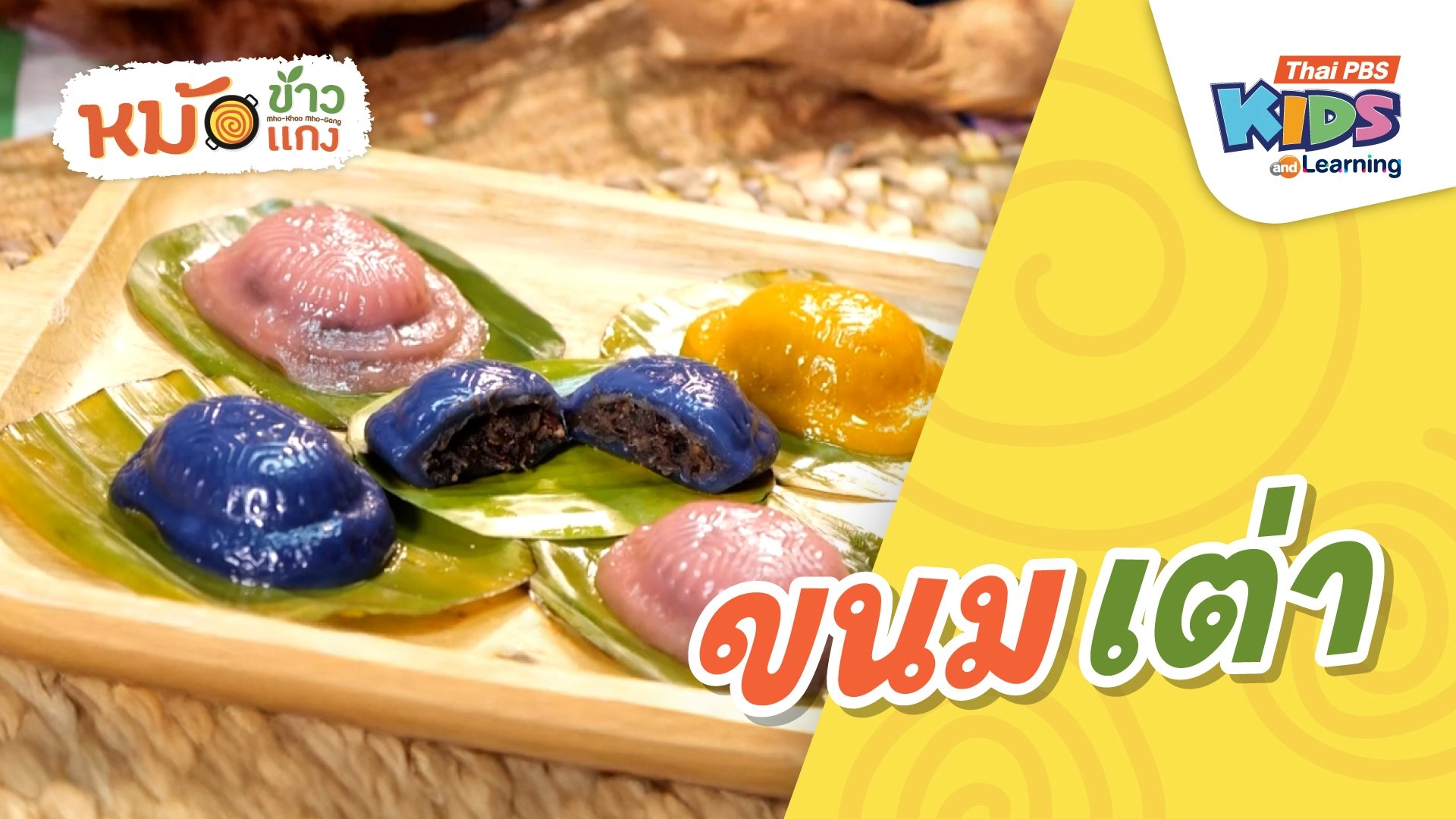 ขนมเต่า