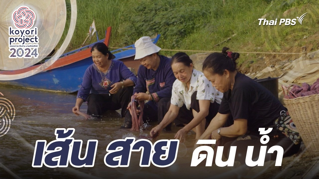 เส้น สาย ดิน น้ำ