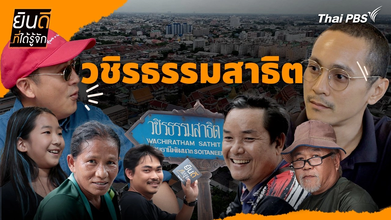 วชิรธรรมสาธิต