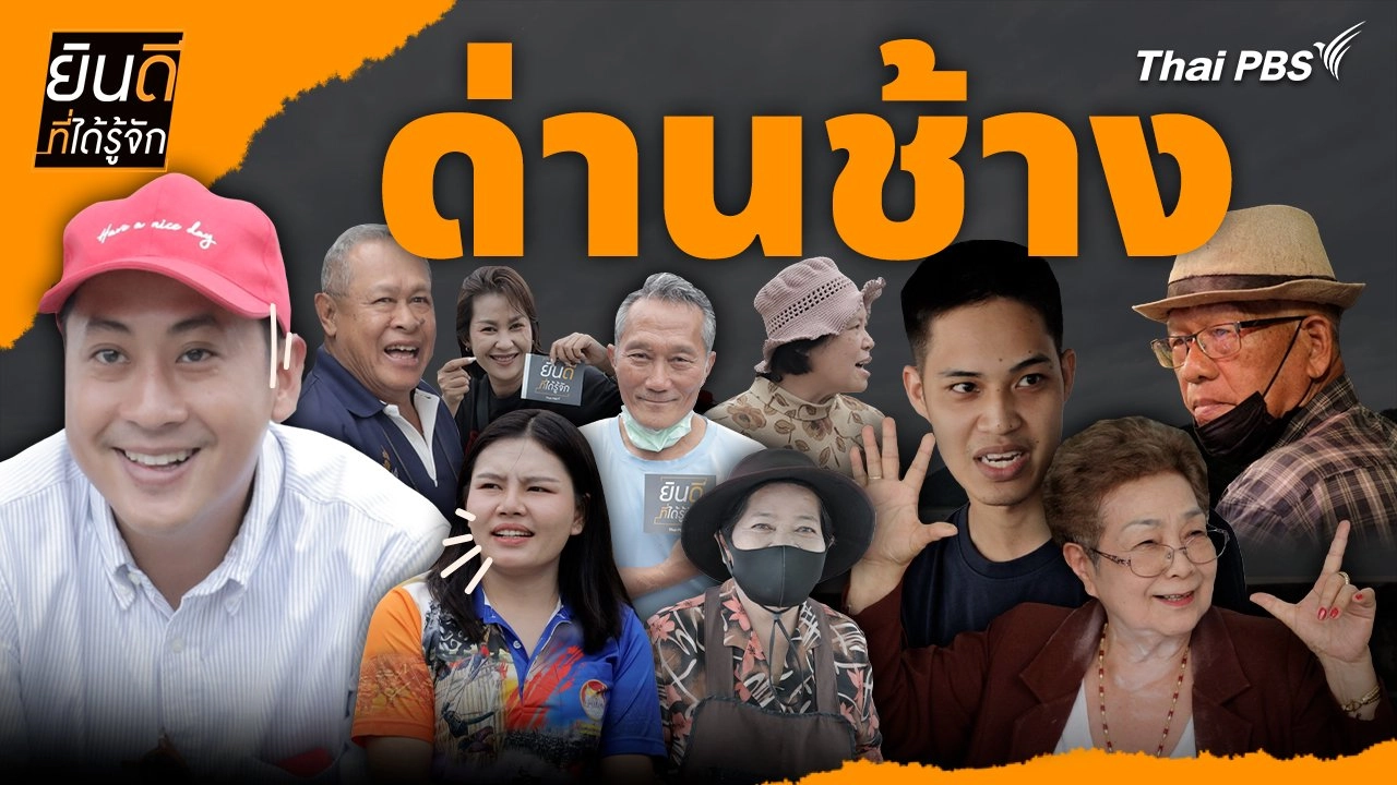 ด่านช้าง