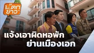 ไม่ตกข่าว