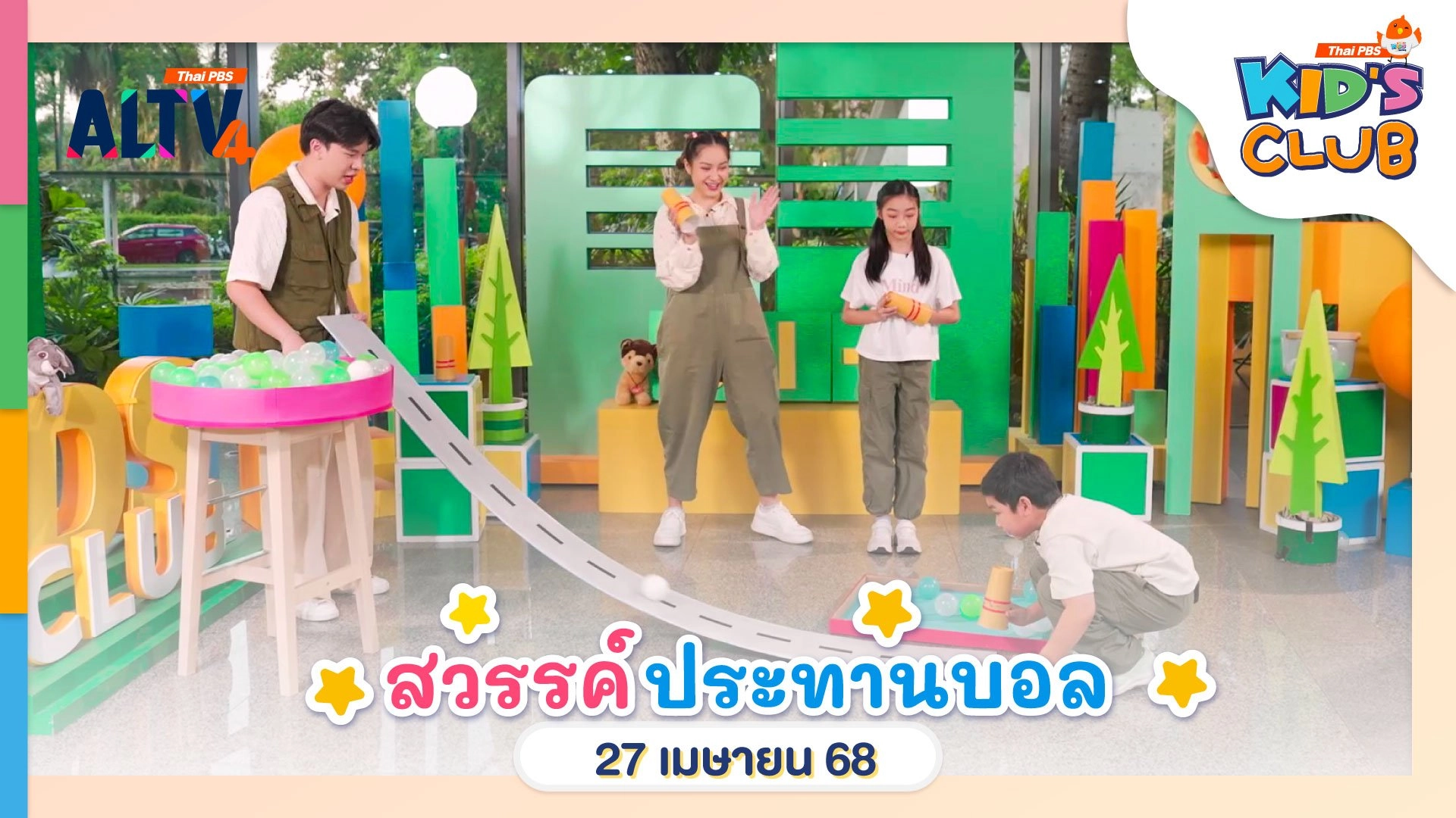 สวรรค์ประทานบอล | 27 เม.ย. 68