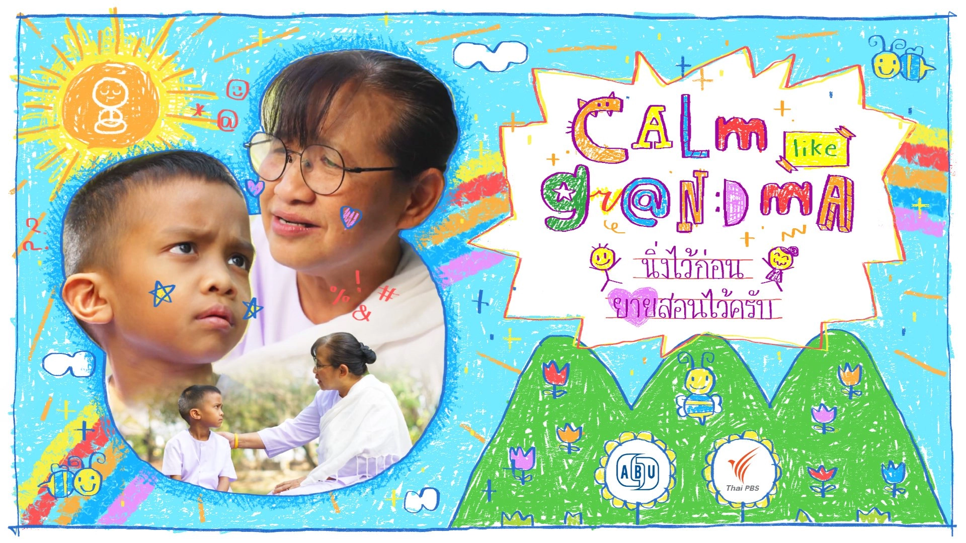 ละครเด็กนานาชาติ