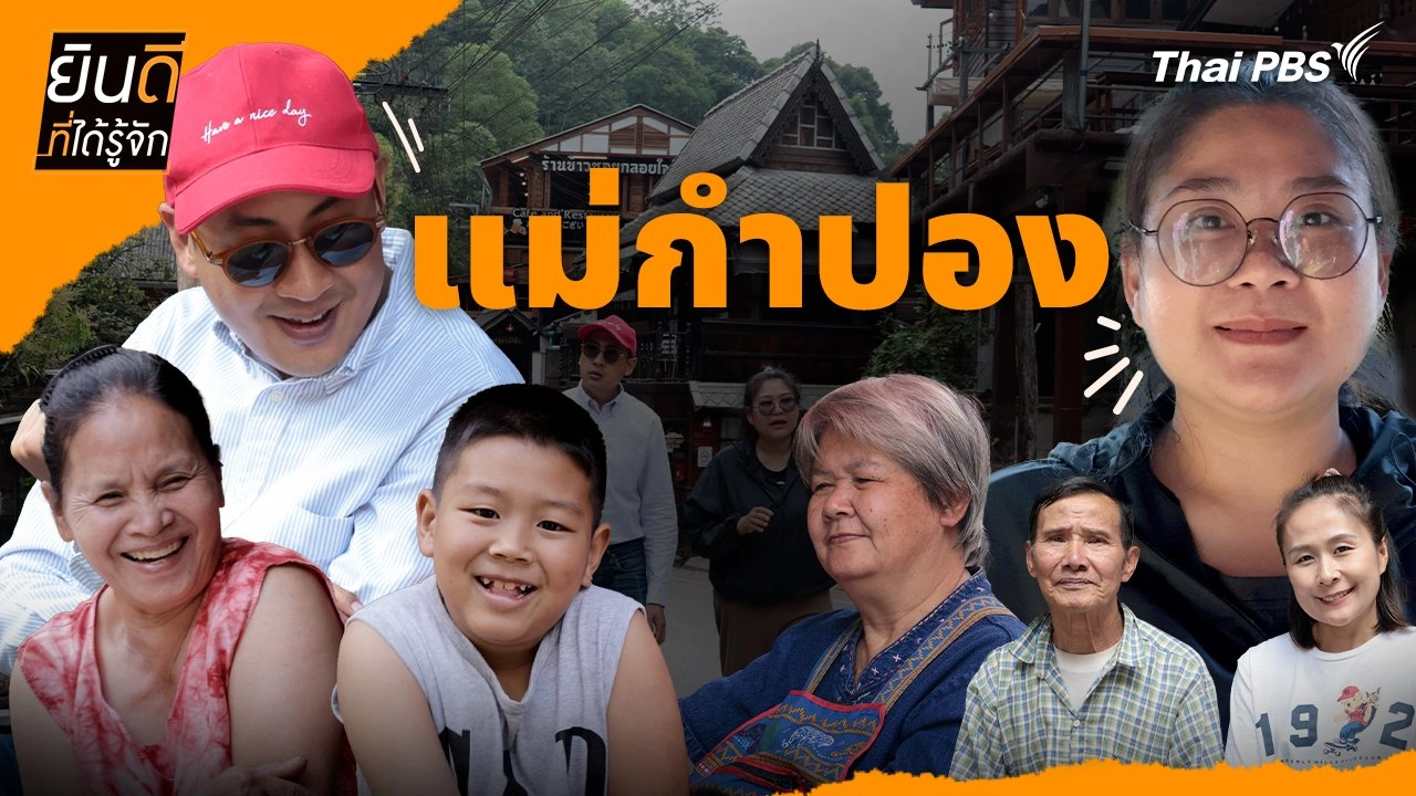 แม่กำปอง