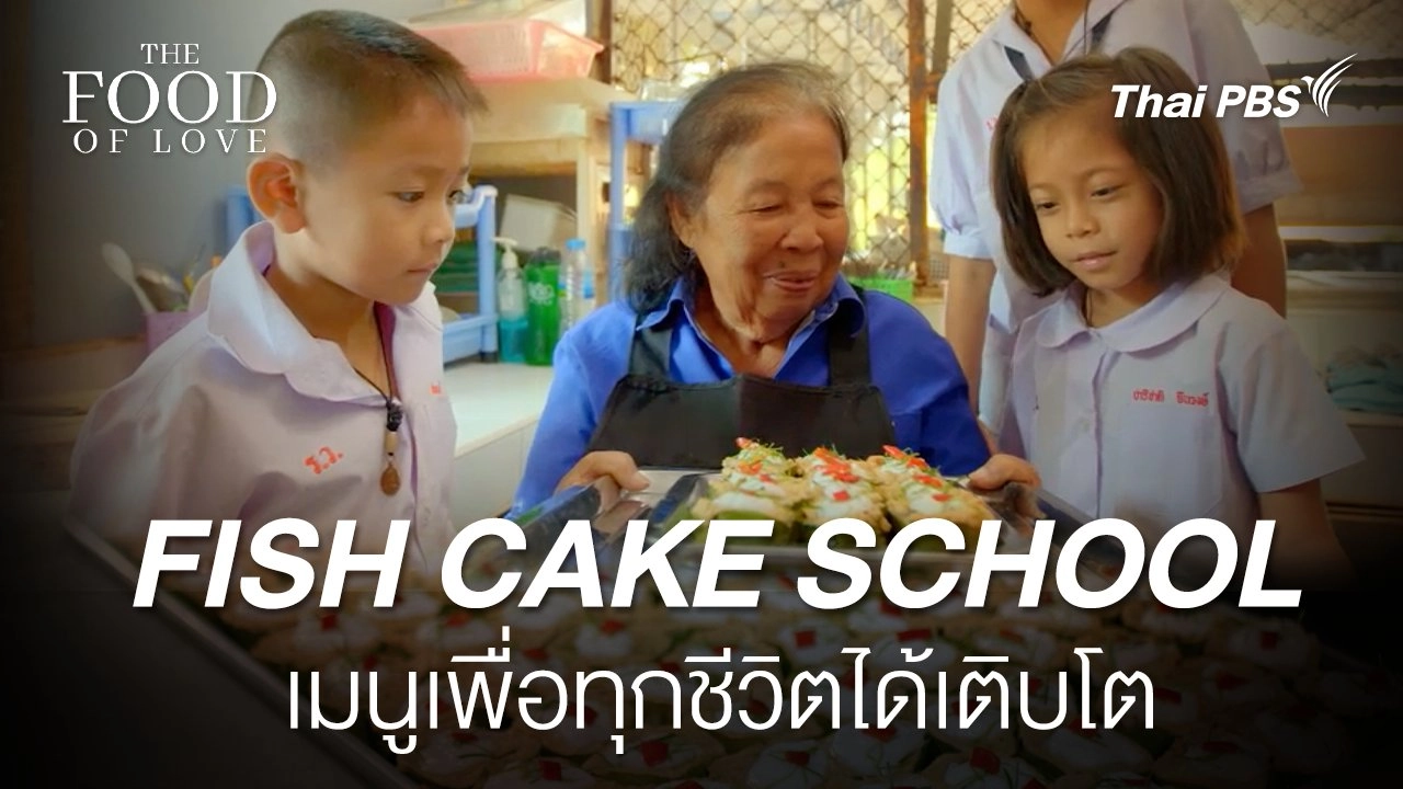 Fish Cake School : Thailand