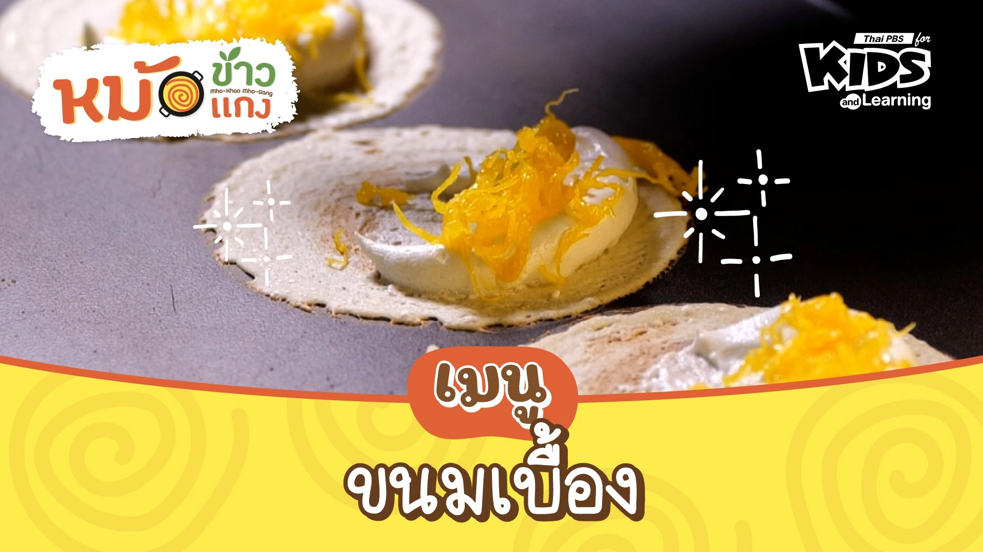 ขนมเบื้อง