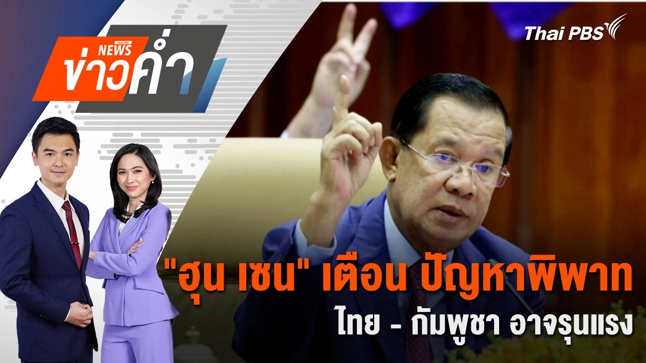 เกิดแผ่นดินไหว ขนาด 4.5 อ.พร้าว จ.เชียงใหม่ | 2 มิ.ย. 68