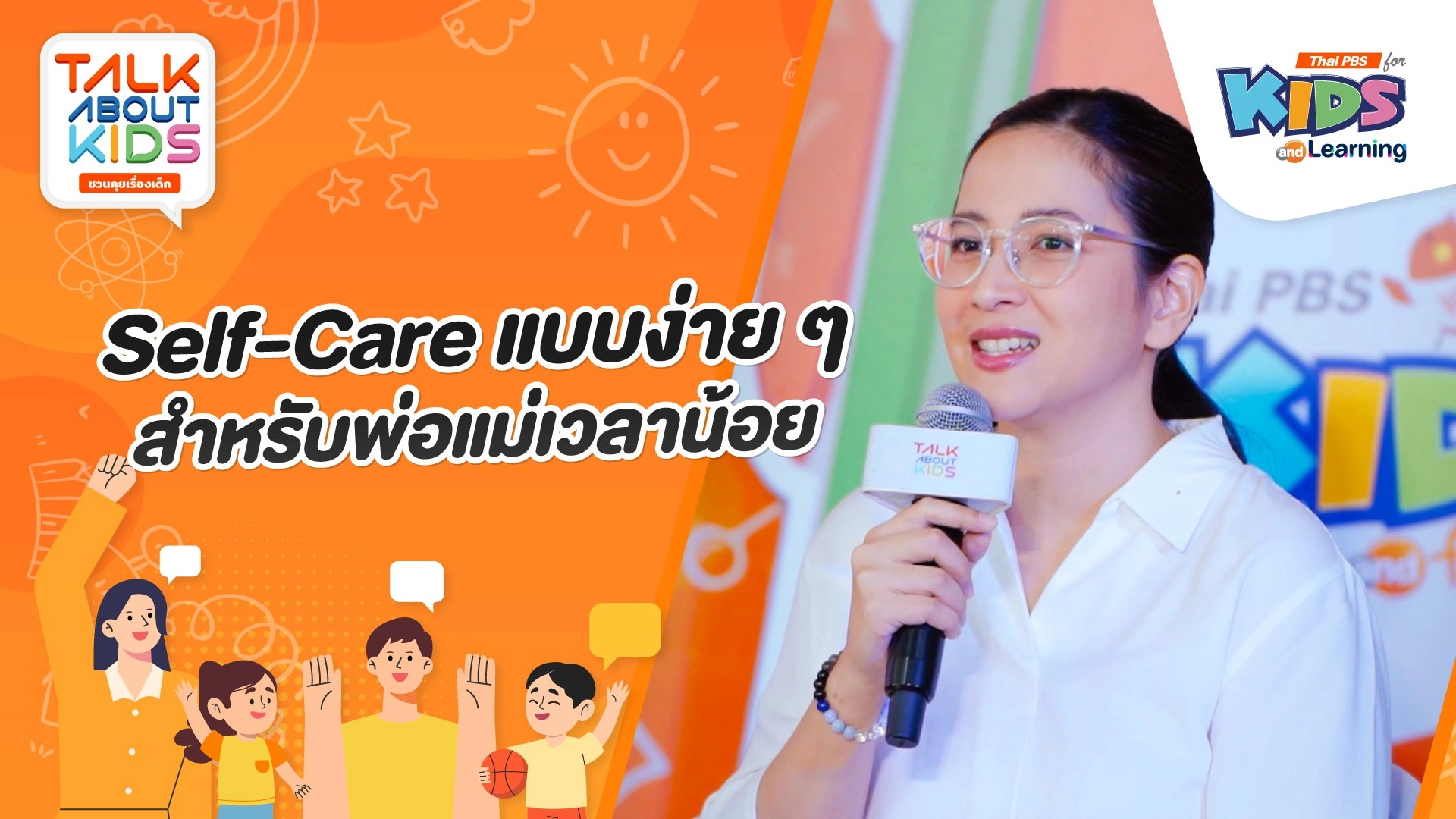 Self-Care แบบง่าย ๆ สำหรับพ่อแม่เวลาน้อย