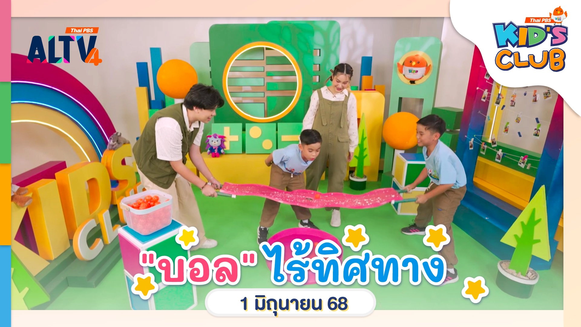 "บอล" ไร้ทิศทาง   | 01 มิ.ย. 68