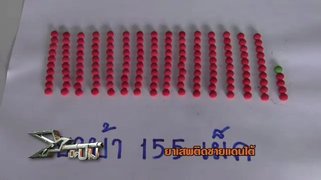 ยาเสพติดชายแดนใต้