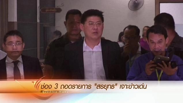 ประเด็นข่าว (29 ก.พ. 59)