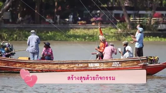 สร้างสุขด้วยกิจกรรม