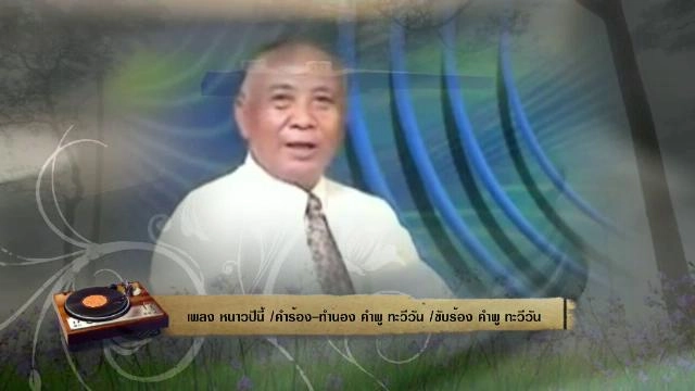 ​สารพันเพลงลูกทุ่ง