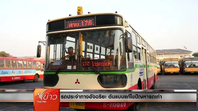 ประเด็นข่าว (29 ก.พ. 59)