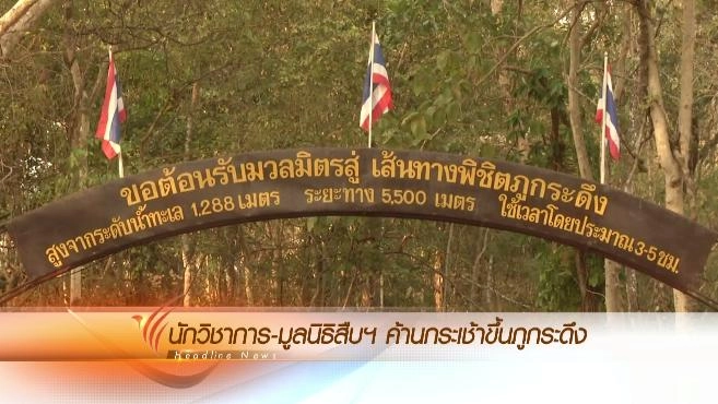 ประเด็นข่าว (26 ก.พ. 59)