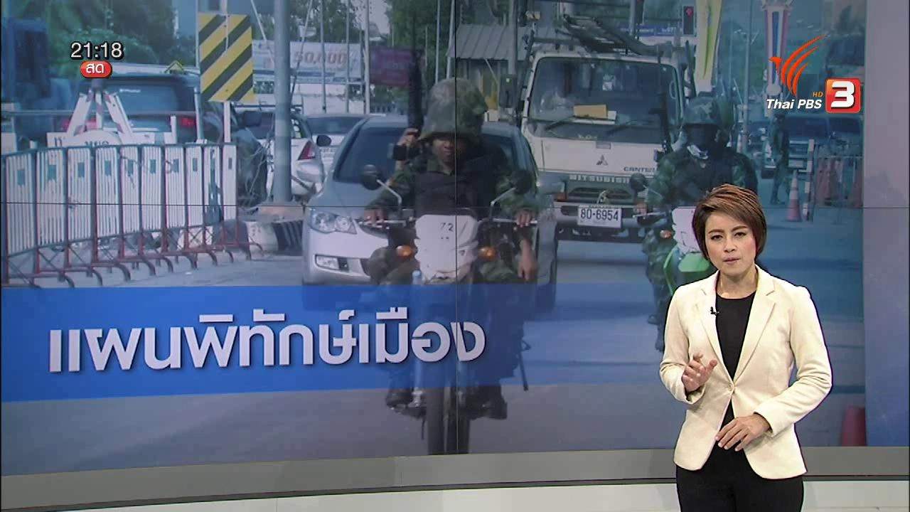 ประเด็นข่าว (29 ก.พ. 59)