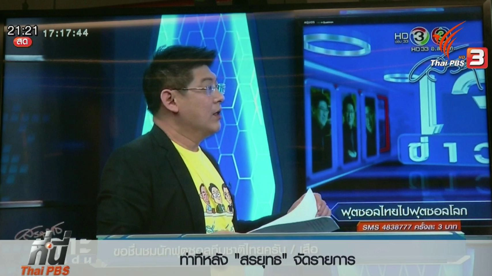 ประเด็นข่าว (2 มี.ค. 59)