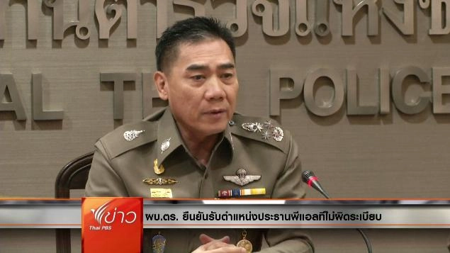 ประเด็นข่าว (3 มี.ค. 59)