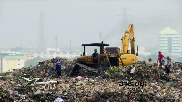 วาระขยะแห่งชาติ