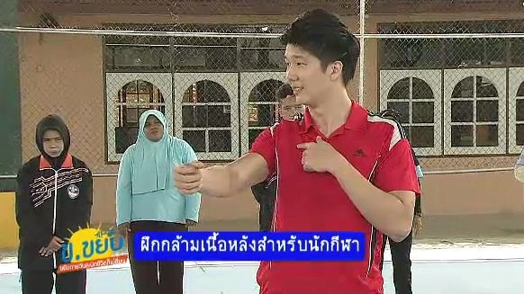 ฝึกกล้ามเนื้อหลังสำหรับนักกีฬา