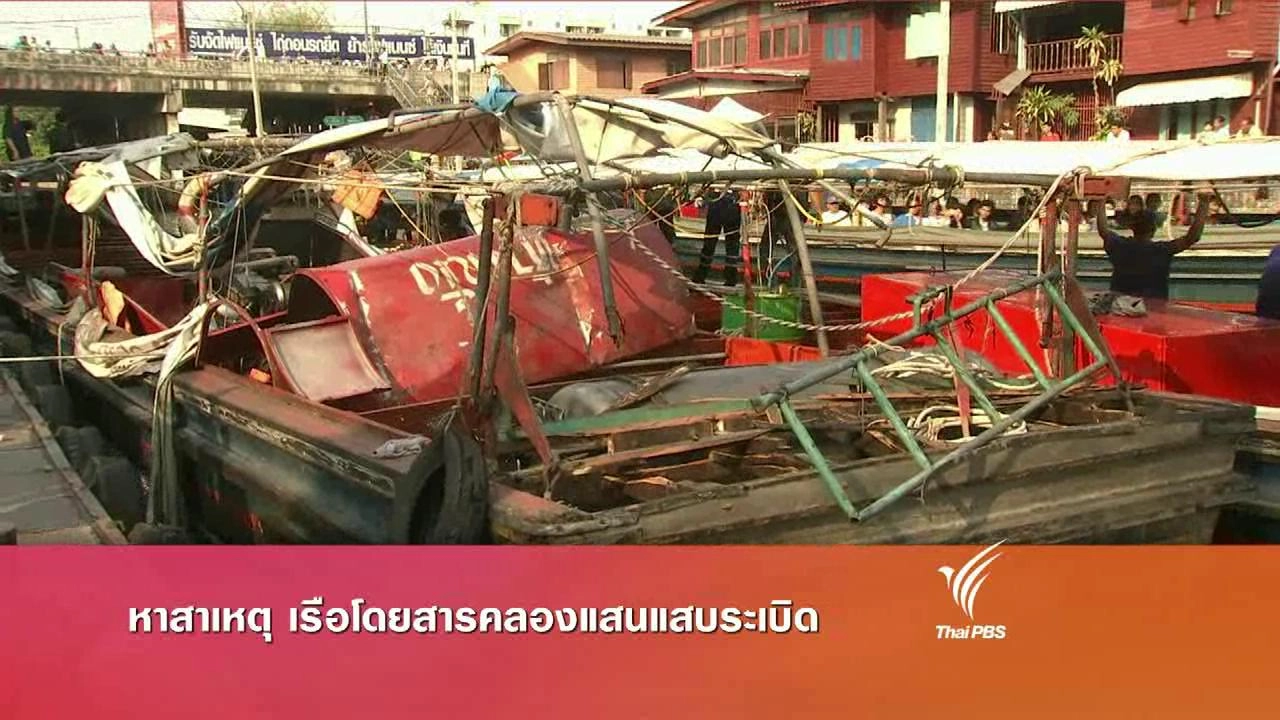 ประเด็นข่าว (7 มี.ค. 59)