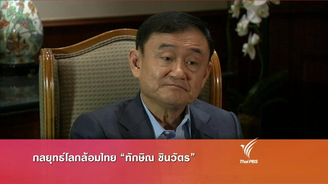 ประเด็นข่าว (9 มี.ค. 59)