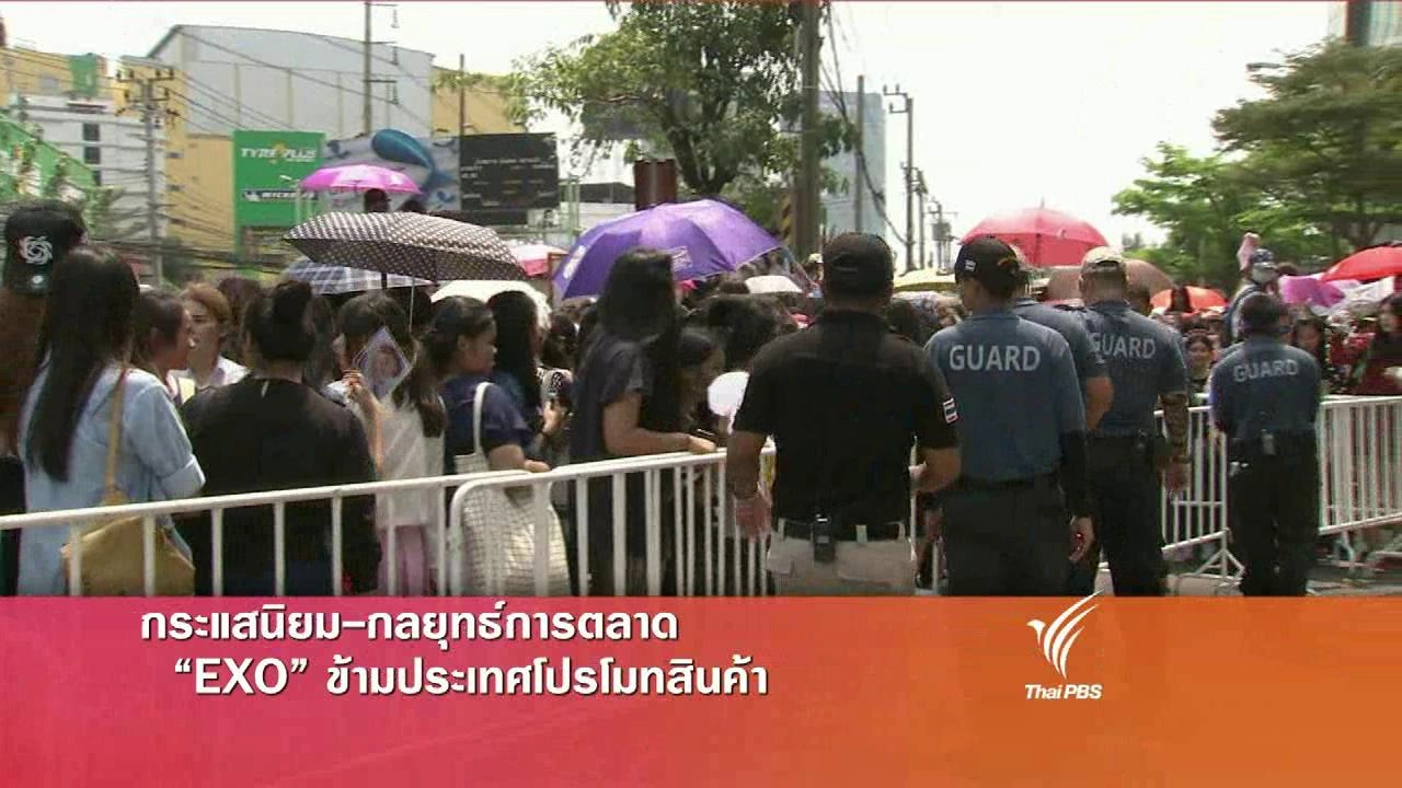 ประเด็นข่าว (8 มี.ค. 59)