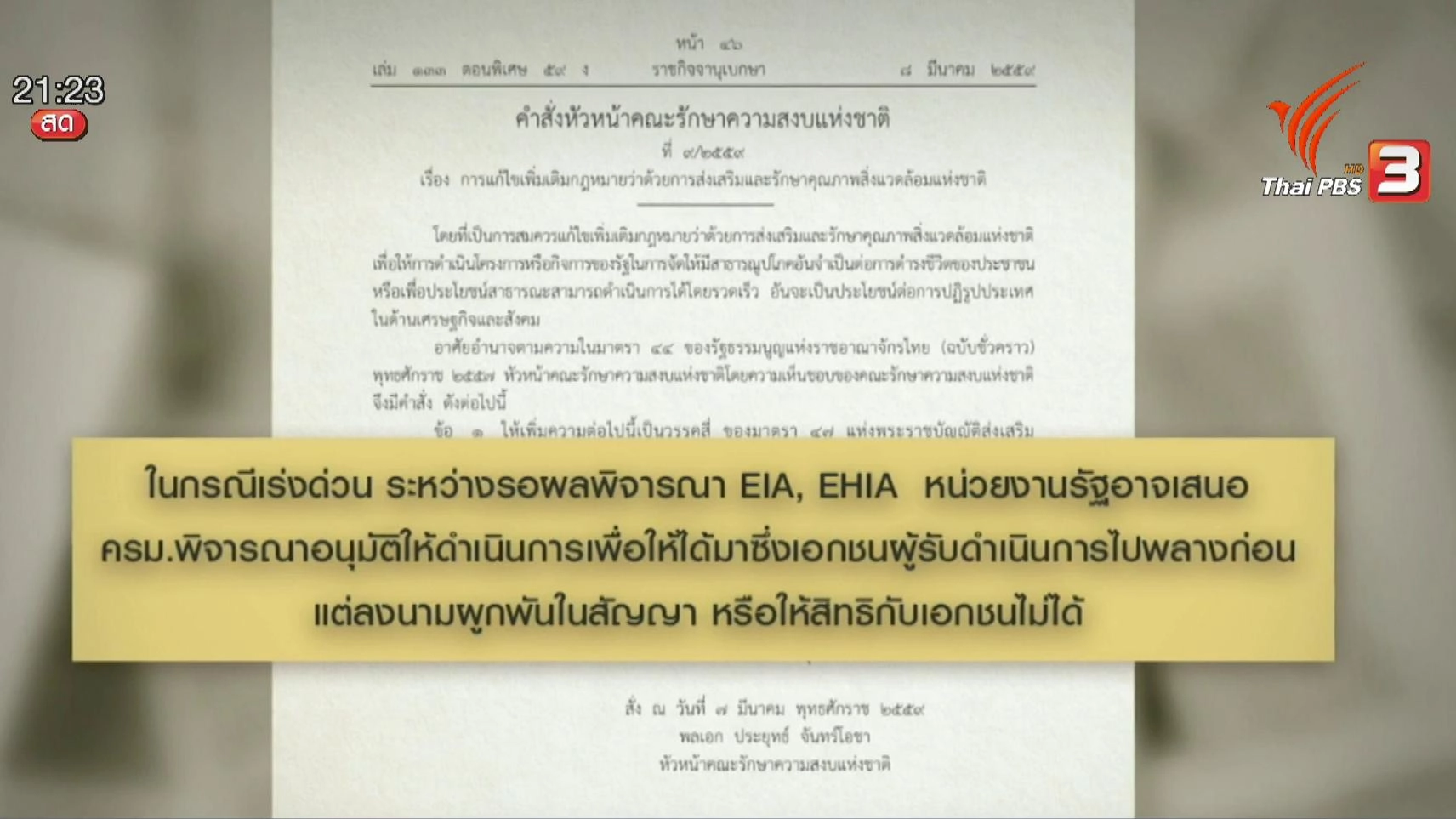 ประเด็นข่าว (10 มี.ค. 59)