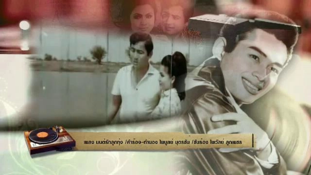 ​สารพันเพลงลูกทุ่ง