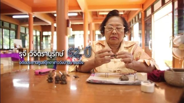 ป้าจี ตุ๊กตาชาววัง