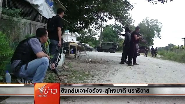 ประเด็นข่าว (14 มี.ค. 59)