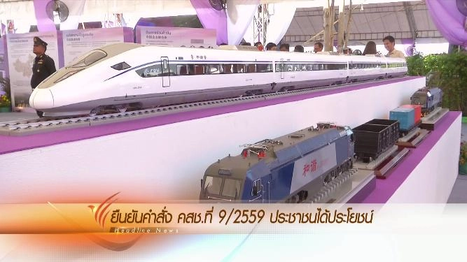 ประเด็นข่าว (10 มี.ค. 59)