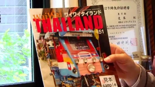 ญี่ปุ่นหัวใจไทย