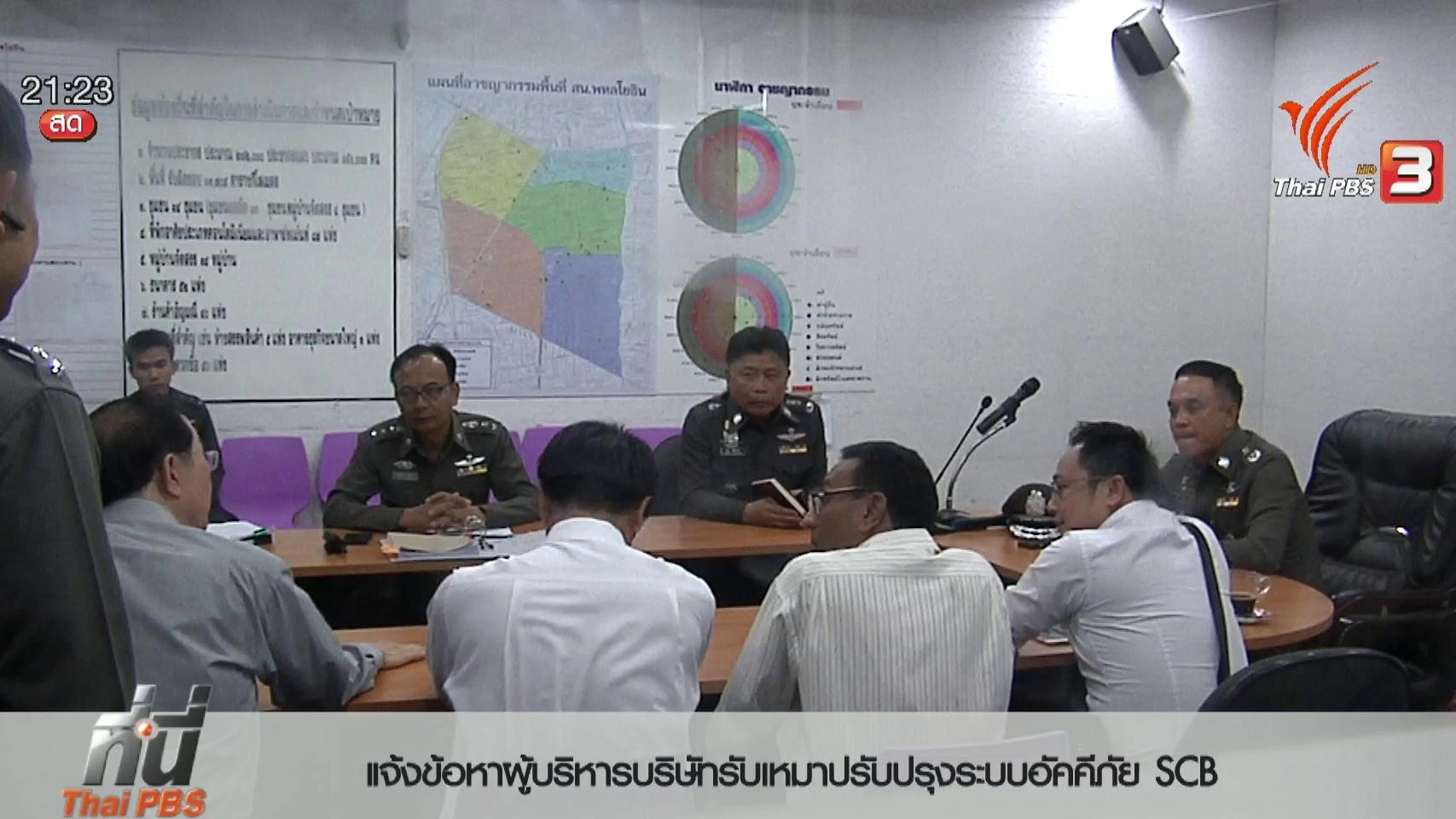 ประเด็นข่าว (15 มี.ค. 59)