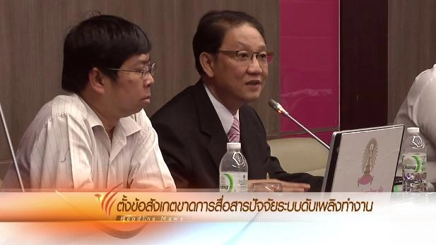 ประเด็นข่าว (15 มี.ค. 59)