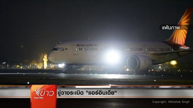 ประเด็นข่าว (17 มี.ค. 59)