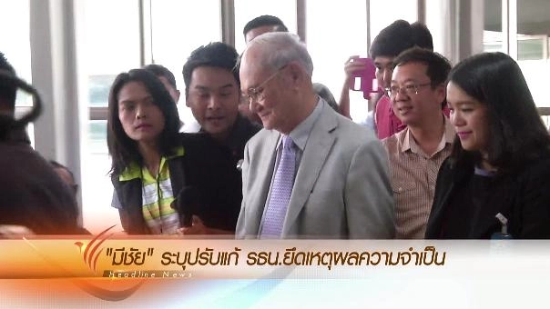 ประเด็นข่าว (16 มี.ค. 59)