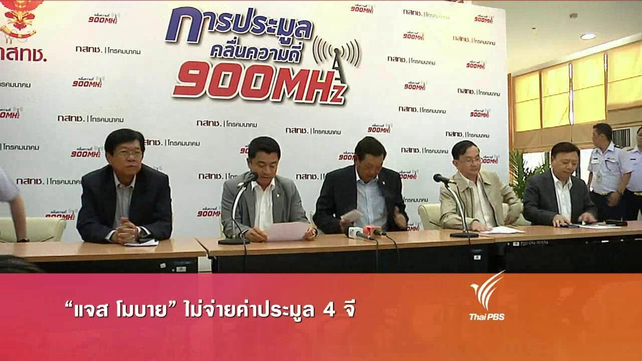 ประเด็นข่าว (21 มี.ค. 59)