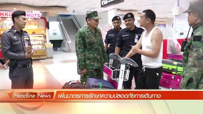 ประเด็นข่าว (23 มี.ค. 59)