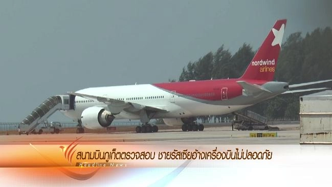 ประเด็นข่าว (20 มี.ค. 59)